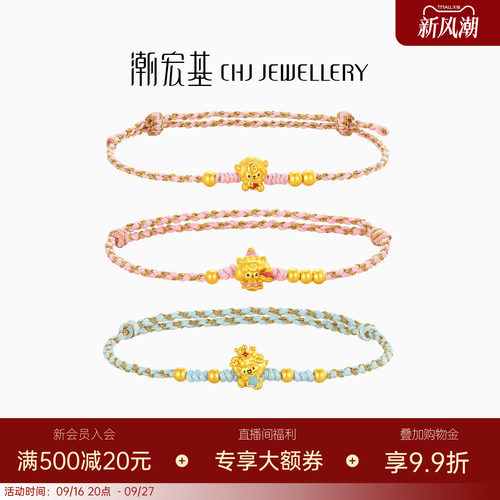 潮宏基生肖羊黄金手链足金5D硬金手绳手饰编织多巴胺手绳本命年女