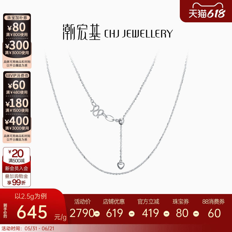 潮宏基铂雅微光铂金项链PT950锁骨链可抽拉素链配链女生日礼物