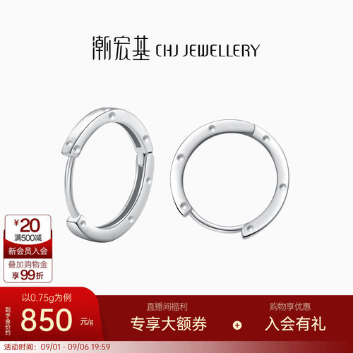 CHJ/潮宏基铂金白金耳钉