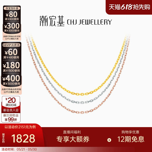 潮宏基方格O字链18K金素链