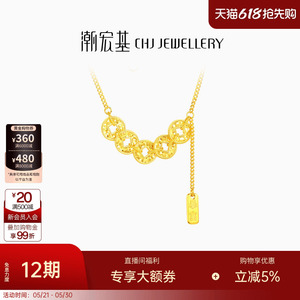 潮宏基臻金珍藏爆闪碎碎冰五帝钱币黄金项链足金套链5G福礼物 卟