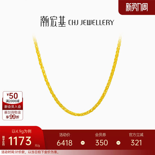 潮宏基肖邦链足金黄金项链