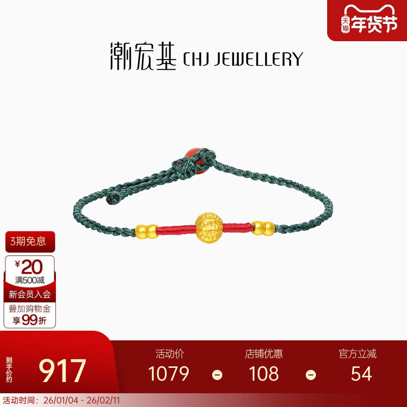 潮宏基国色黄金玛瑙手链足金手绳手饰5D硬金国潮核桃珠礼物,黄金,细金工艺定价黄金手链,淘宝优惠券,粉丝福利购,淘宝优惠卷