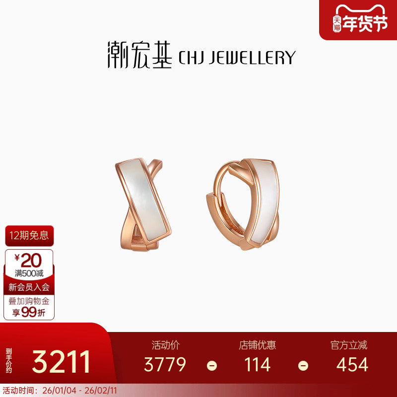 潮宏基几何18k金母贝耳钉玫瑰金耳坠耳环耳扣高级感礼物X6,珠宝/钻石/翡翠,耳饰,淘宝优惠券,粉丝福利购,淘宝优惠卷