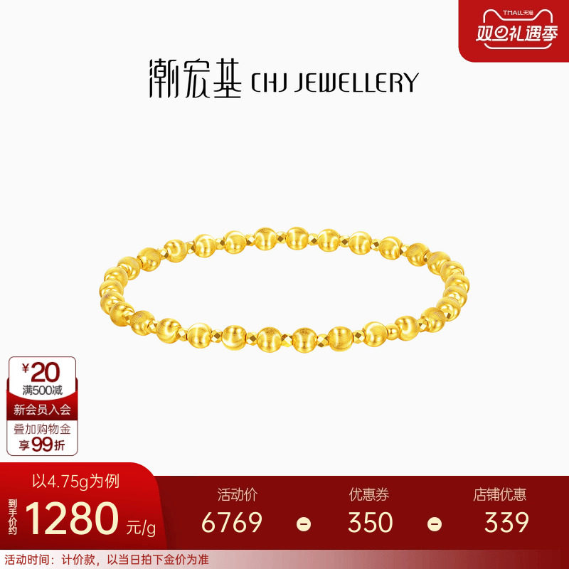 潮宏基猫眼珠足金手链黄金手饰手串蹦迪珠空心爆闪送女友计价 H