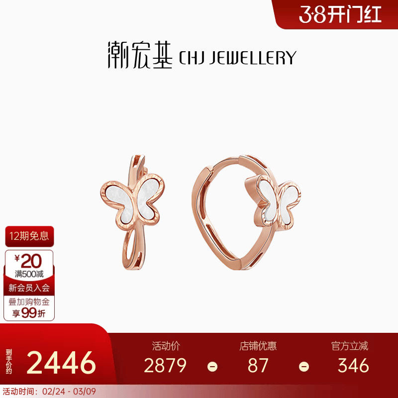 潮宏基18K金白母贝耳环彩金耳钉耳饰蝴蝶型时尚通勤百搭礼物X6