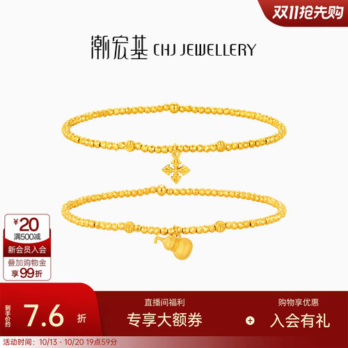 潮宏基好事发生福禄葫芦黄金手链足金5G蹦迪珠经典手饰女送礼计价
