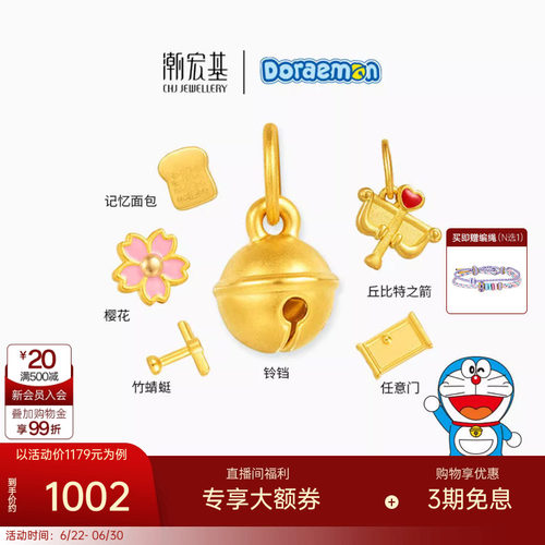 潮宏基哆啦A梦铃铛黄金吊坠足金挂坠3D硬金生日礼物新年