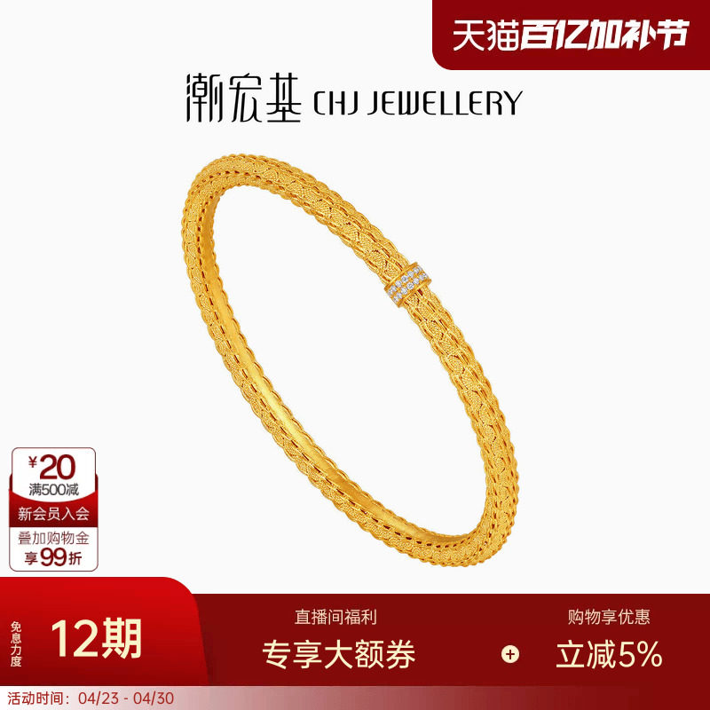 潮宏基非遗花丝云起黄金钻石手镯足金镯子5G结婚三金高级镶嵌女卟