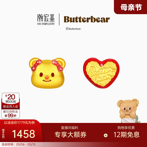 潮宏基黄油小熊黄金耳钉足金耳饰5D硬金鎏彩生日新年礼物单只款