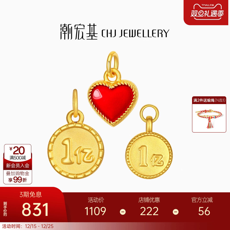 潮宏基1桶一亿黄金吊坠3d串珠