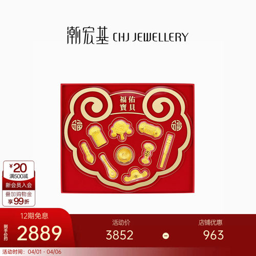 潮宏基宝护抓周九宝足金礼盒黄金摆件投资金周岁新生礼纪念礼物
