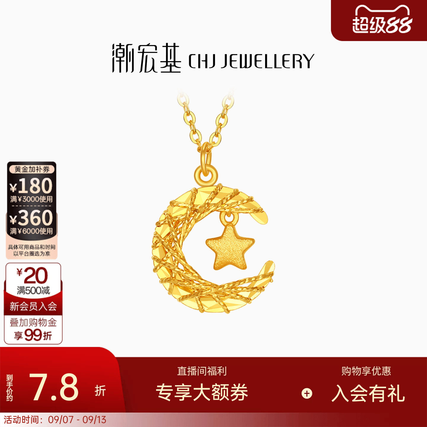 潮宏基星月相伴足金项链5G黄金锁骨链爆闪吊坠结婚生日送礼计价