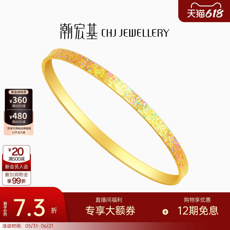 潮宏基彩虹金幻彩碎碎冰黄金手镯5G足金镯子爆闪女款三金礼物计价