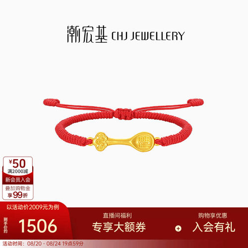 潮宏基好事发生宝护金汤勺足金手绳黄金手链转运串珠5D硬金礼物