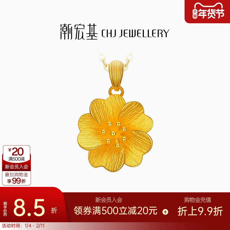 潮宏基花韵黄金吊坠足金挂坠海棠花富贵不含项链送妈妈礼物计价,黄金,细金工艺计价黄金吊坠,淘宝优惠券,粉丝福利购,淘宝优惠卷