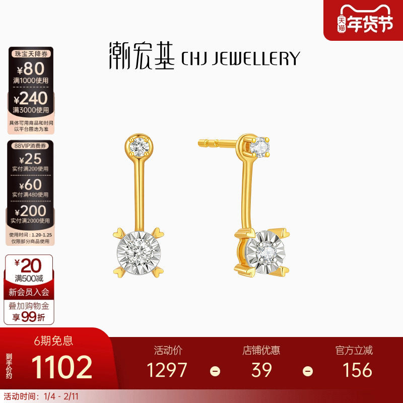 潮宏基黄18K金钻石耳钉彩金耳饰轻奢高级感一款多戴礼物送女友,珠宝/钻石/翡翠,耳饰,淘宝优惠券,粉丝福利购,淘宝优惠卷