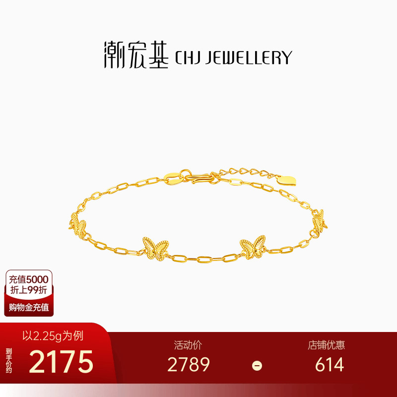 潮宏基花韵黄金手链足金手饰5G金蝴蝶女结婚三金纪念计价七夕礼物
