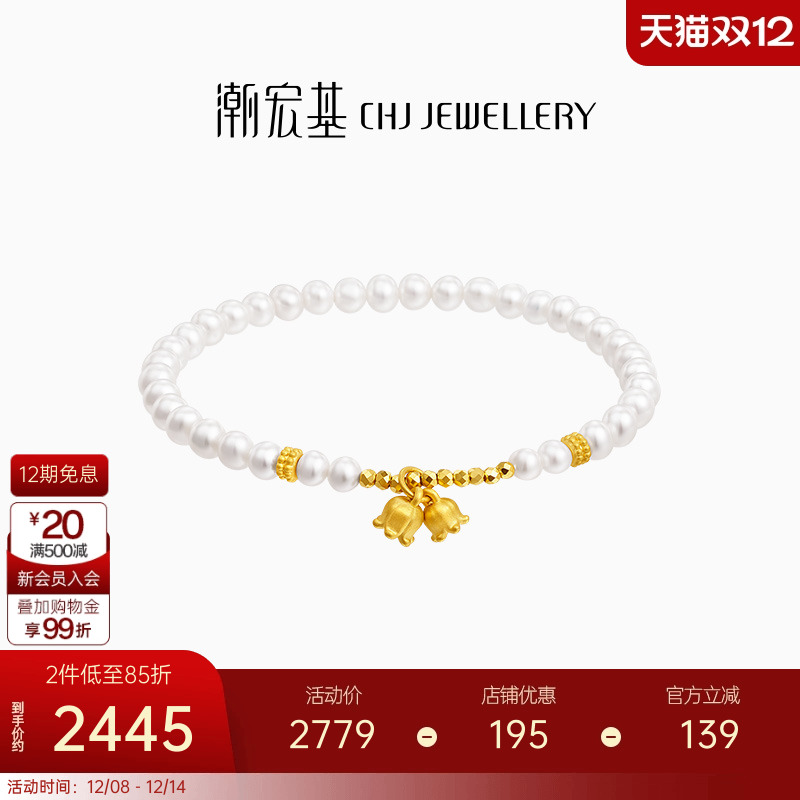 潮宏基铃兰花黄金珍珠手链足金手串转运珠送女友生日生日L