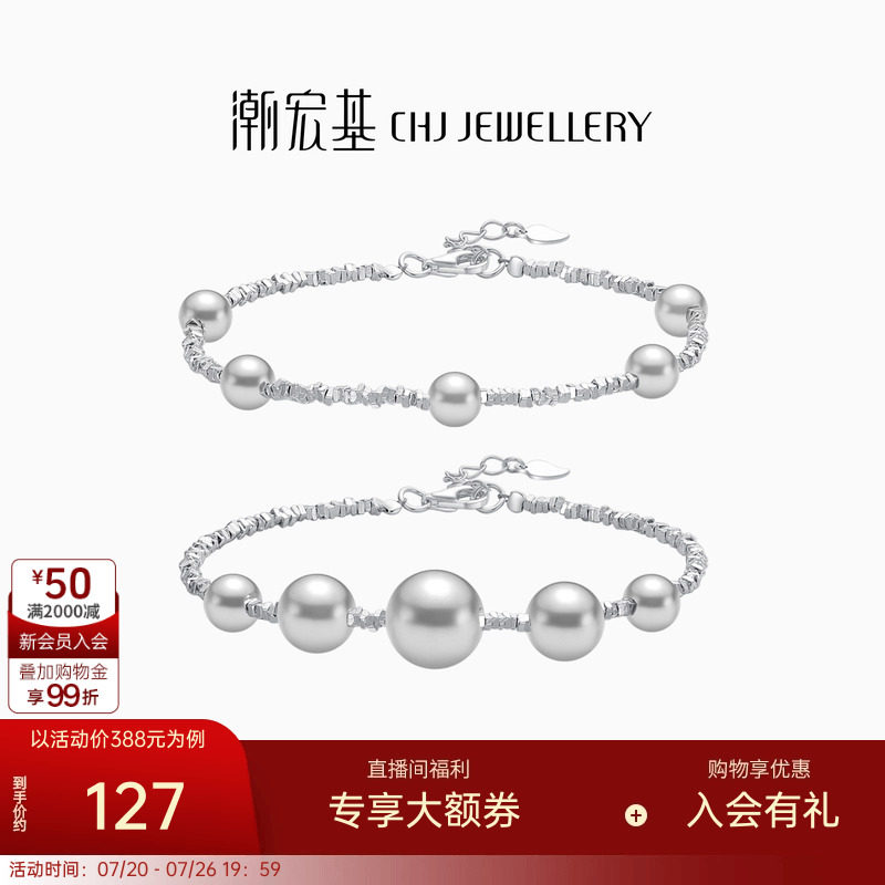 潮宏基闪耀银河s925银碎银子仿珍珠手链轻奢小众送女朋友生日礼物