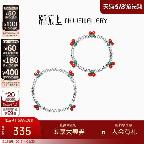 潮宏基足银玛瑙手链亲子款