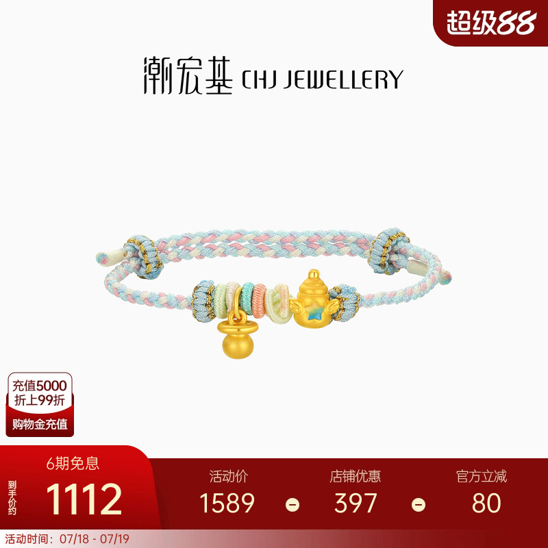 潮宏基趣玩奶瓶奶嘴足金手绳黄金手链转运串珠5D硬金珐琅礼物宝宝