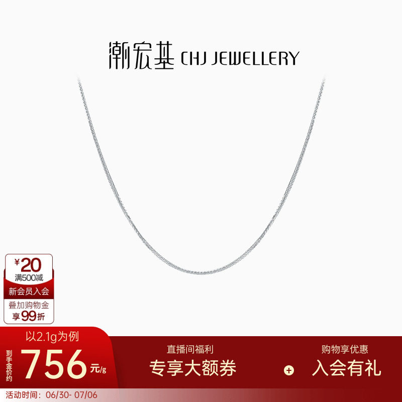 潮宏基简尚肖邦链素链pt950铂金项链百搭白金链配链女生日时尚