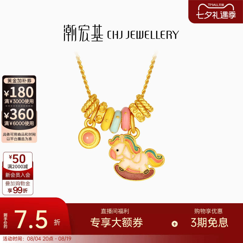 潮宏基旋转木马足金项链古法黄金项链坠链套链生肖马新年礼物计价