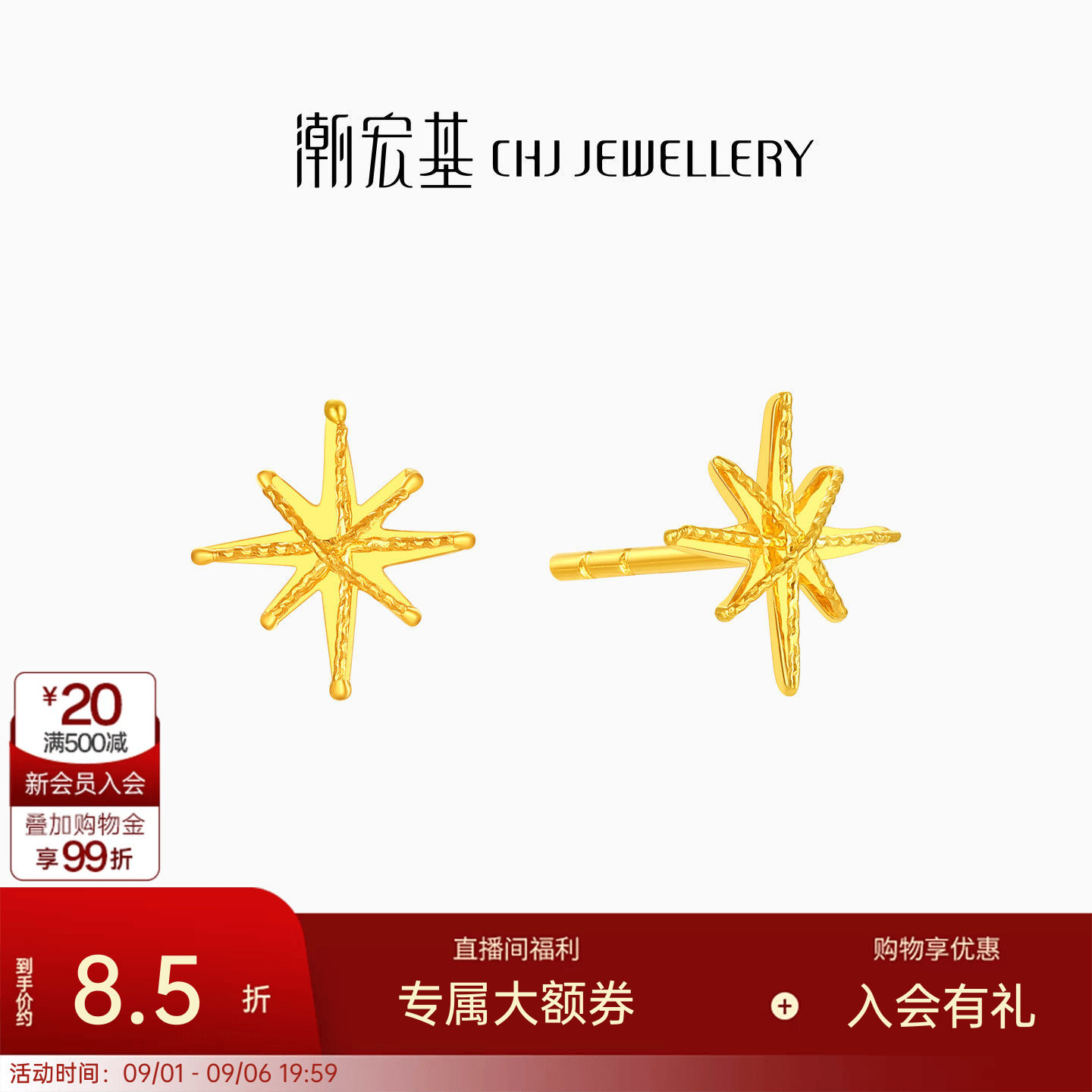 潮宏基高光金八芒星爆闪碎金星星黄金耳钉足金耳饰生日送礼计价