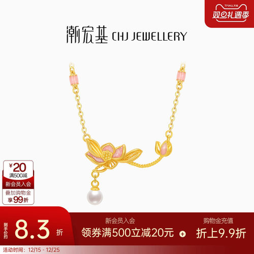 潮宏基花韵莲花足金珍珠项链5G黄金坠链珐琅结婚三金礼物女 计价