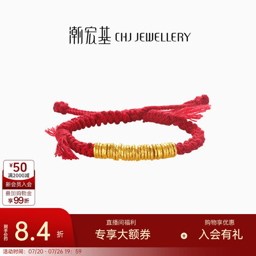 潮宏基盘缠金足金手链手绳古法黄金红绳生日礼物儿童实心 计价