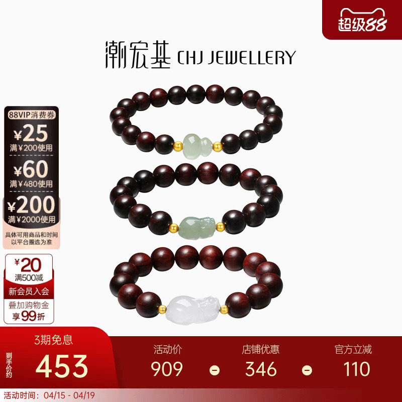 潮宏基倾玉黄18K金手链和田玉小叶紫檀彩金手串貔貅新中式送妈妈