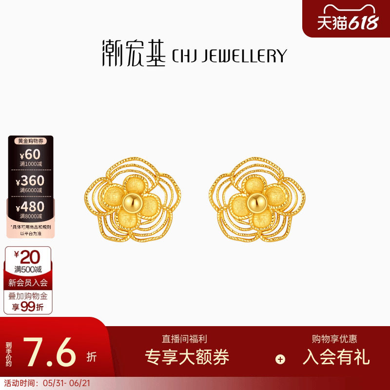 潮宏基花韵山茶花黄金耳钉足金耳环优雅时尚送妈妈生日礼物计价