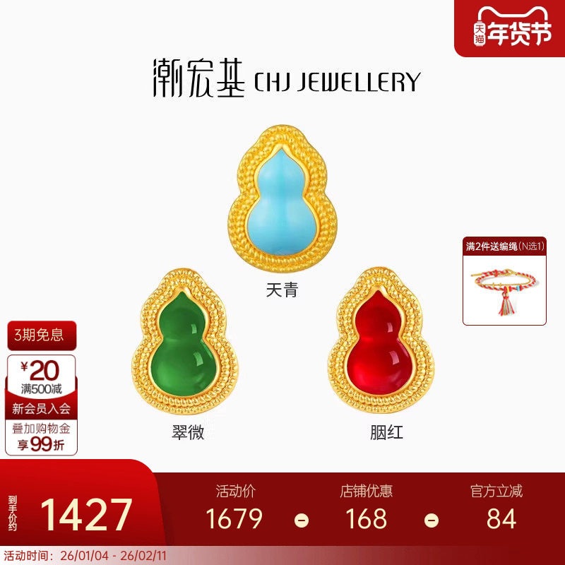 潮宏基臻金十二颜葫芦黄金串珠足金转运珠5D硬金鎏彩女纪念礼物,黄金,细金工艺定价黄金吊坠,淘宝优惠券,粉丝福利购,淘宝优惠卷