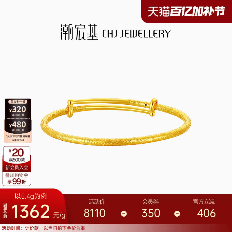 潮宏基传家宝事事圆满黄金素圈手镯足金童镯礼物宝宝空心 计价 H