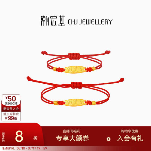 潮宏基好事发生吉言金黄金手链足金串珠红手绳本命年亲子礼物计价