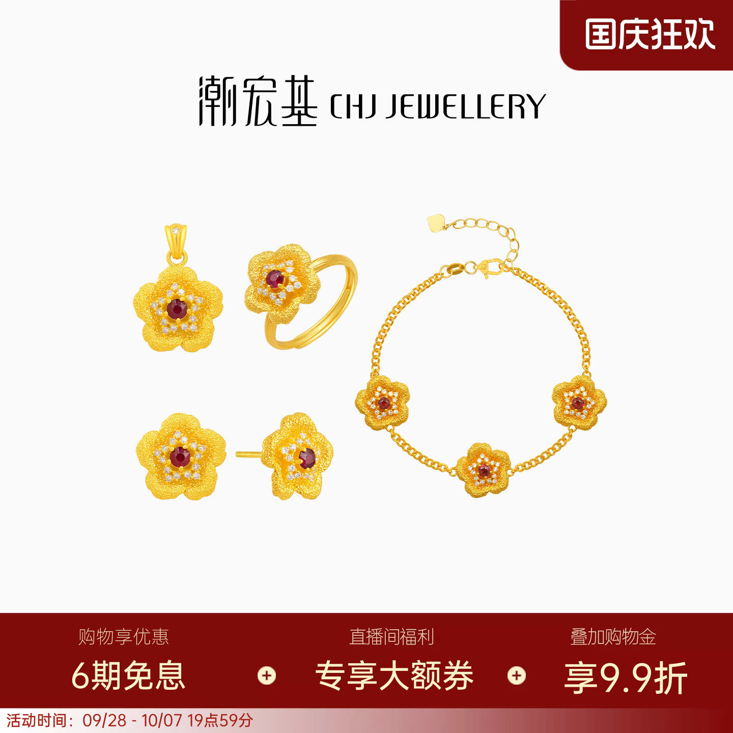 潮宏基繁星倩影花开富贵黄金钻石红宝石吊坠足金手链耳钉戒指W