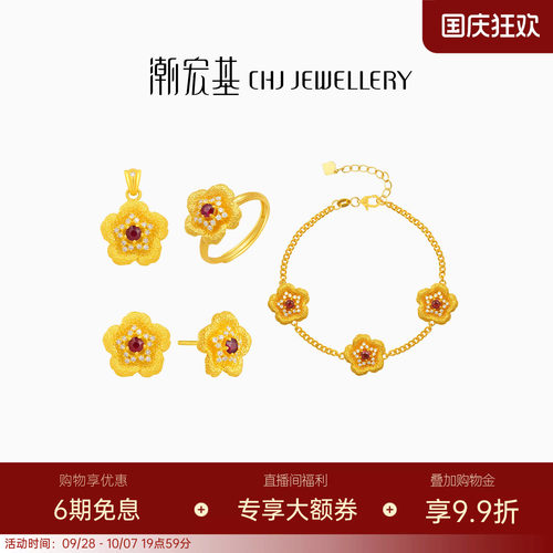 潮宏基繁星倩影花开富贵黄金钻石红宝石吊坠足金手链耳钉戒指W
