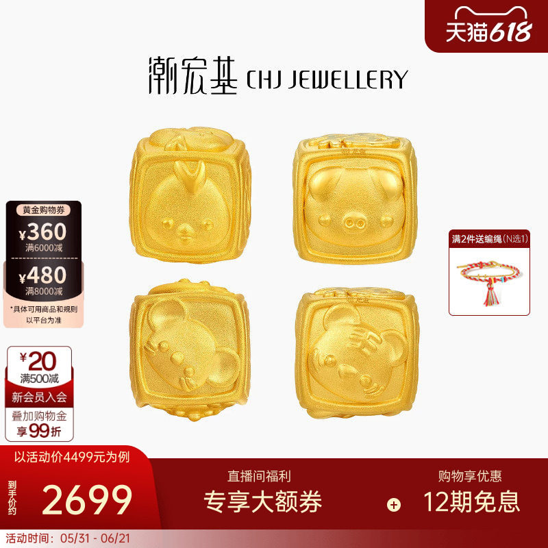潮宏基三合生肖牛蛇鸡黄金串珠3D硬金足金路路通手饰礼物忄