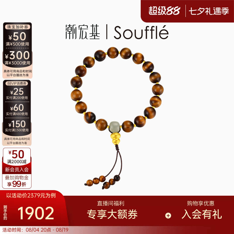 潮宏基souffle绅士守护黄金和田玉手链足金手串手饰5D硬金礼物