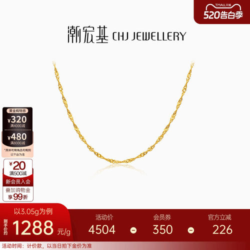 潮宏基水波纹黄金项链