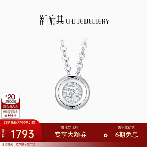 潮宏基项链颈饰铂金PT950