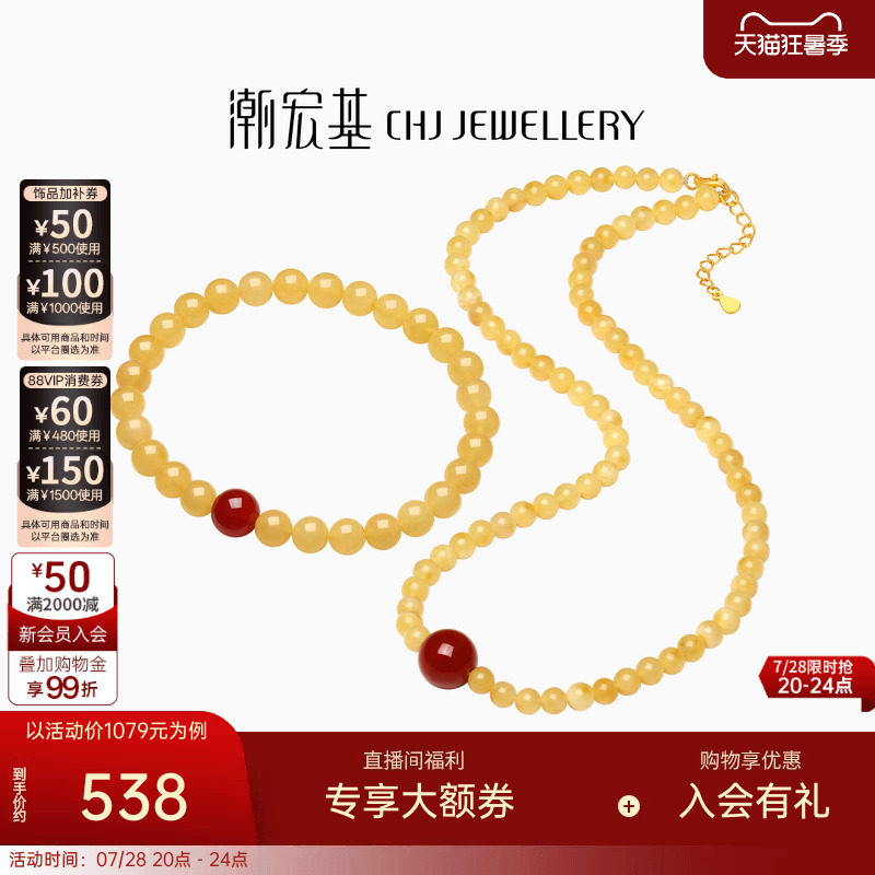 潮宏基倾玉玉髓琥珀手链项链
