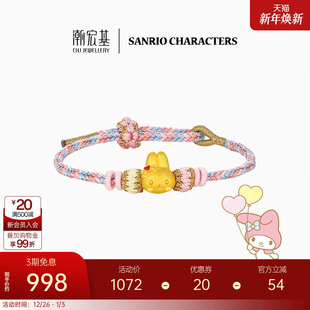 潮宏基三丽鸥美乐蒂黄金手链足金手绳5D硬金鎏彩小版 生日礼物联名