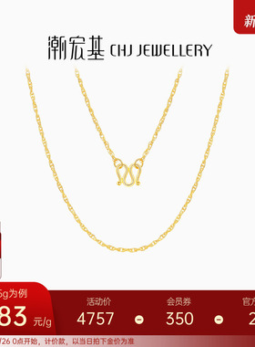 潮宏基生生相依绞丝款女款黄金足金项链礼物素链百搭经典 计价 H