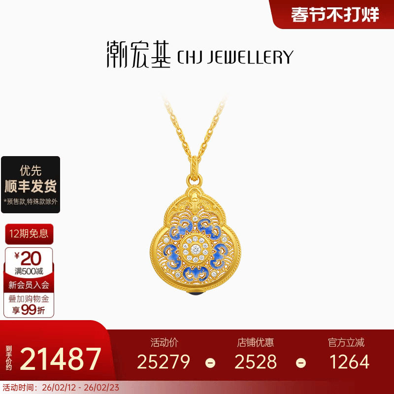 潮宏基臻金八瑞黄金钻石项链足金套链颈饰古法镶嵌点钻葫芦礼物