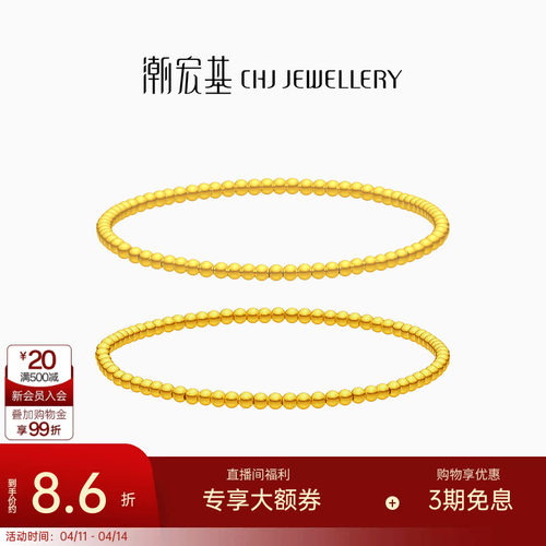潮宏基心喜足金手链黄金手串手饰光面磨砂5G圆珠生日礼物 计价