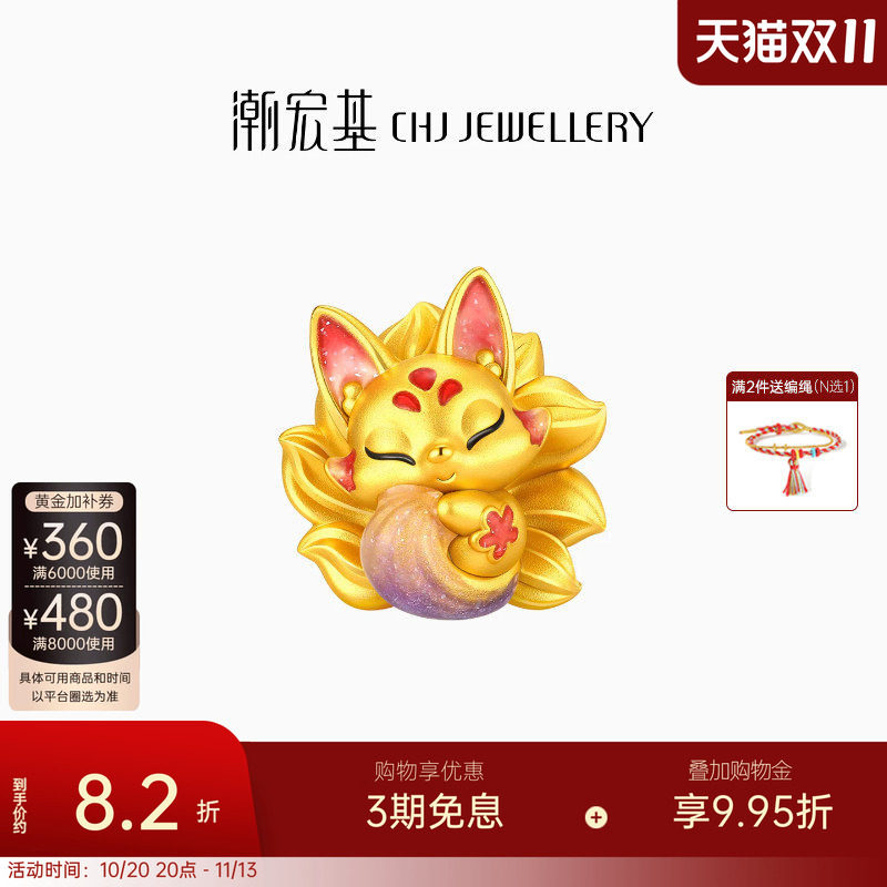 潮宏基国色九尾狐黄金串珠足金转运珠5D硬金鎏彩萌趣生日送礼