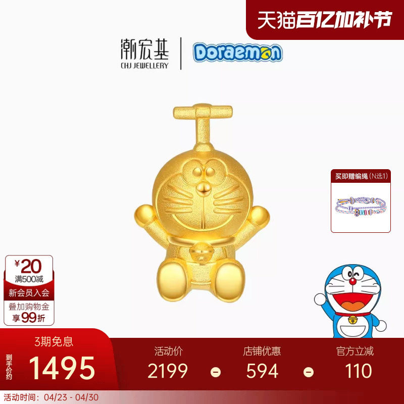 潮宏基哆啦A梦竹蜻蜓小版黄金吊坠足金3D硬金可爱礼物
