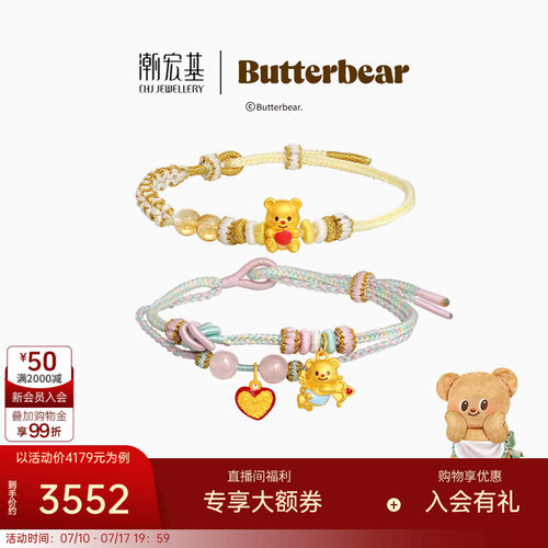 潮宏基黄油小熊足金水晶手链黄金手绳5D硬金正版联名生日女 X